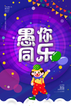 愚人节图片