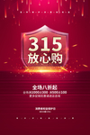 诚信315