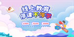 线上教育