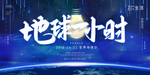 保护地球