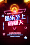愚人节图片