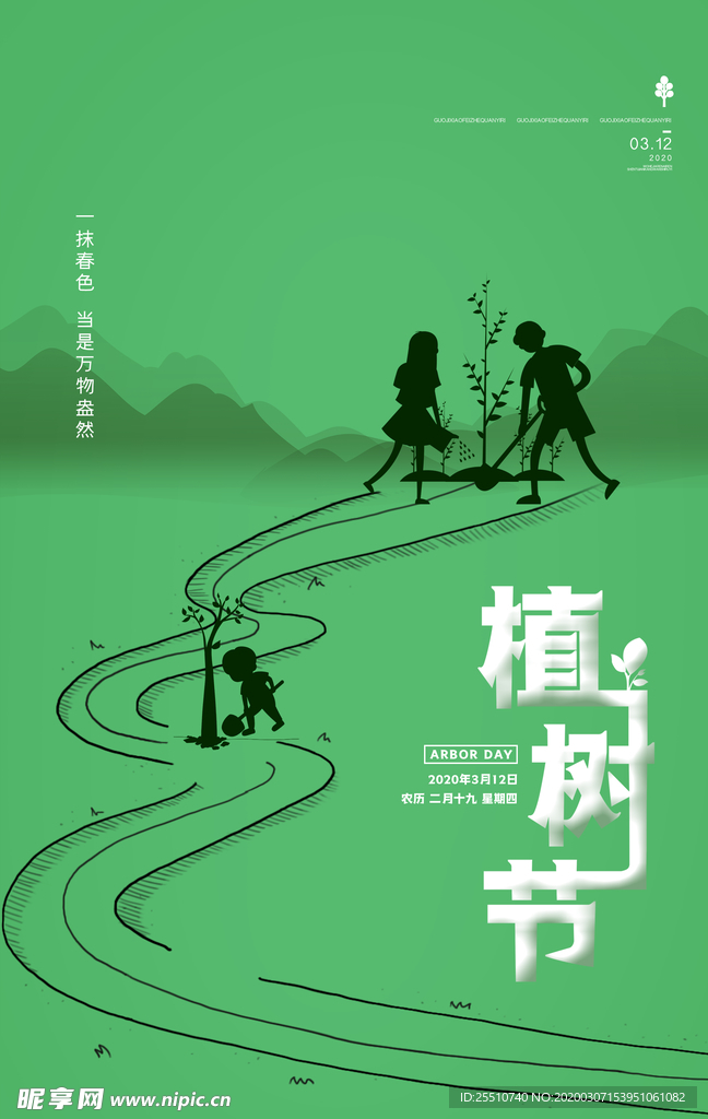 植树节图片