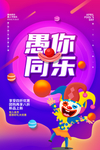 愚人节图片