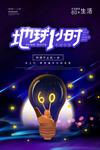 保护地球