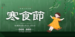 寒食节