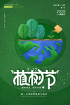 植树节图片