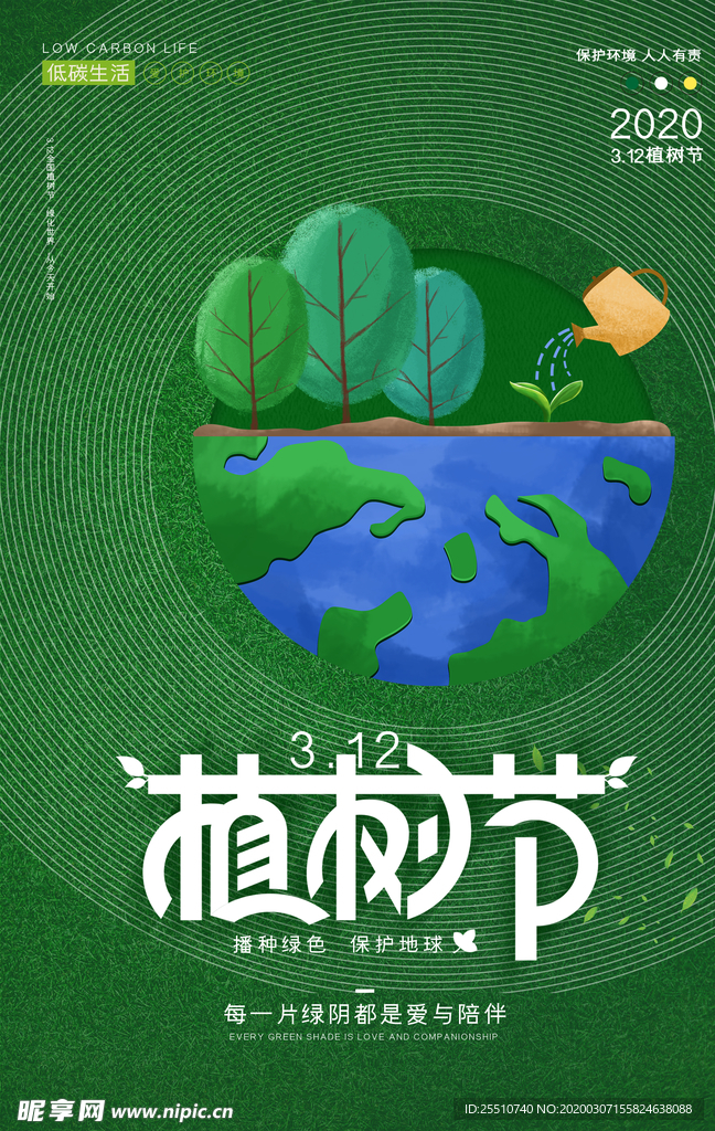 植树节图片