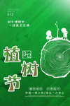 植树节图片
