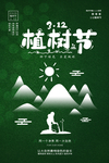 植树节图片