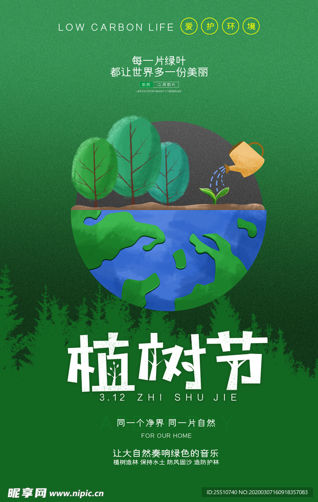 植树节图片