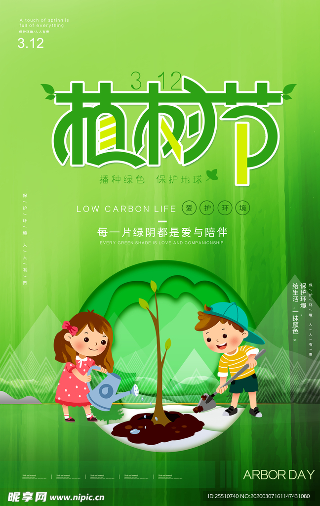 植树节图片