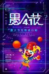 愚人节图片