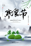 寒食节
