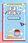 在线学习