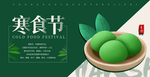 寒食节