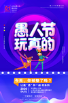 愚人节