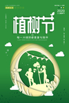 植树节图片
