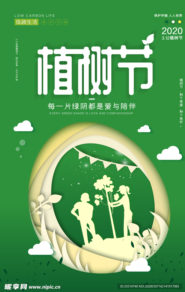 植树节图片
