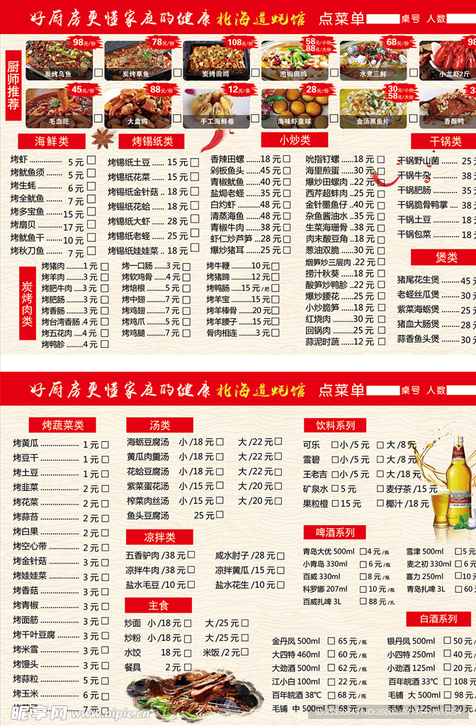 菜单设计