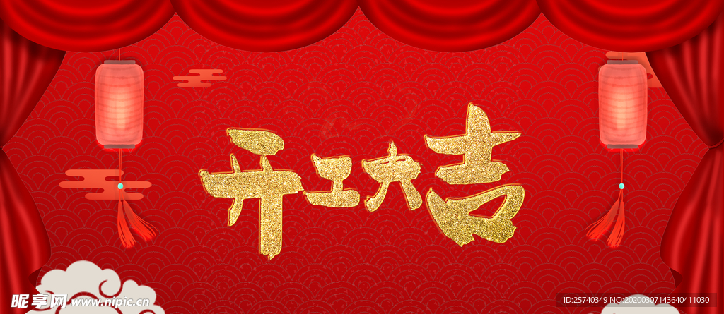 开工大吉
