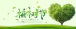 植树节