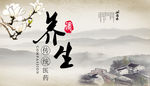 养生