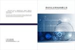 企业画册封面