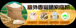 塞外香富硒家庭粉