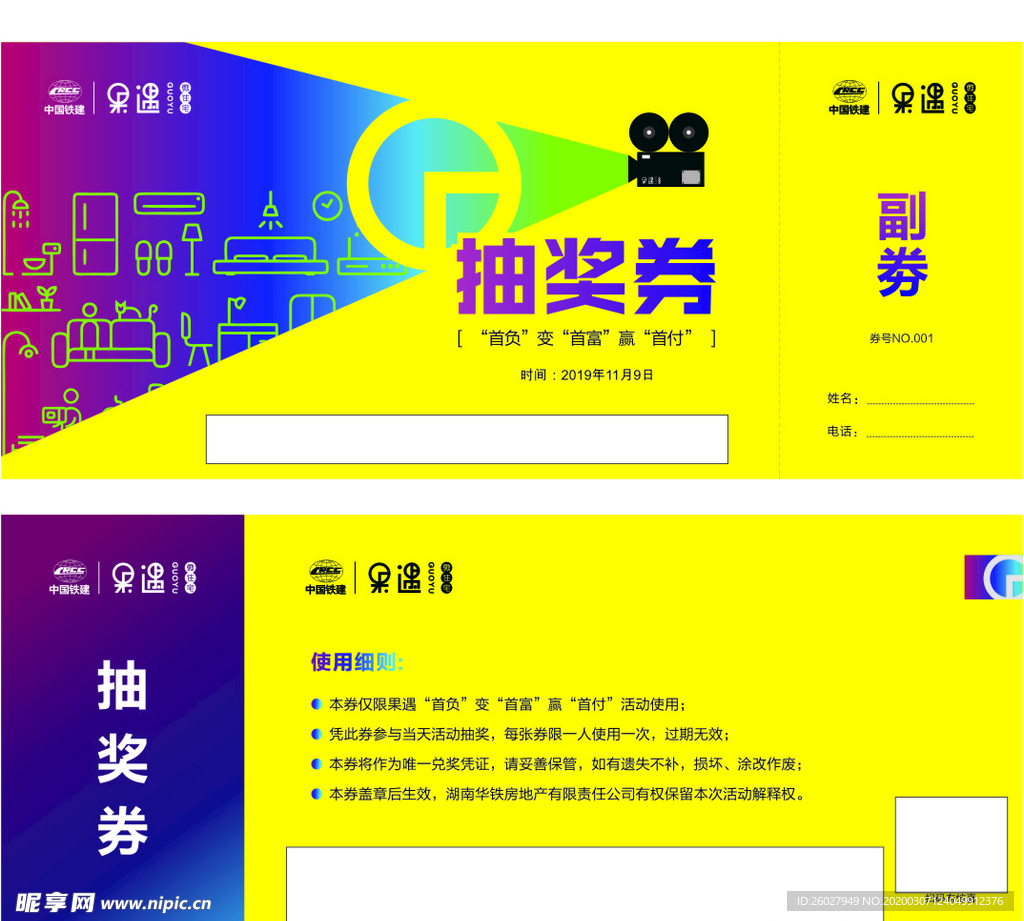 抽奖券