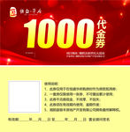 代金券