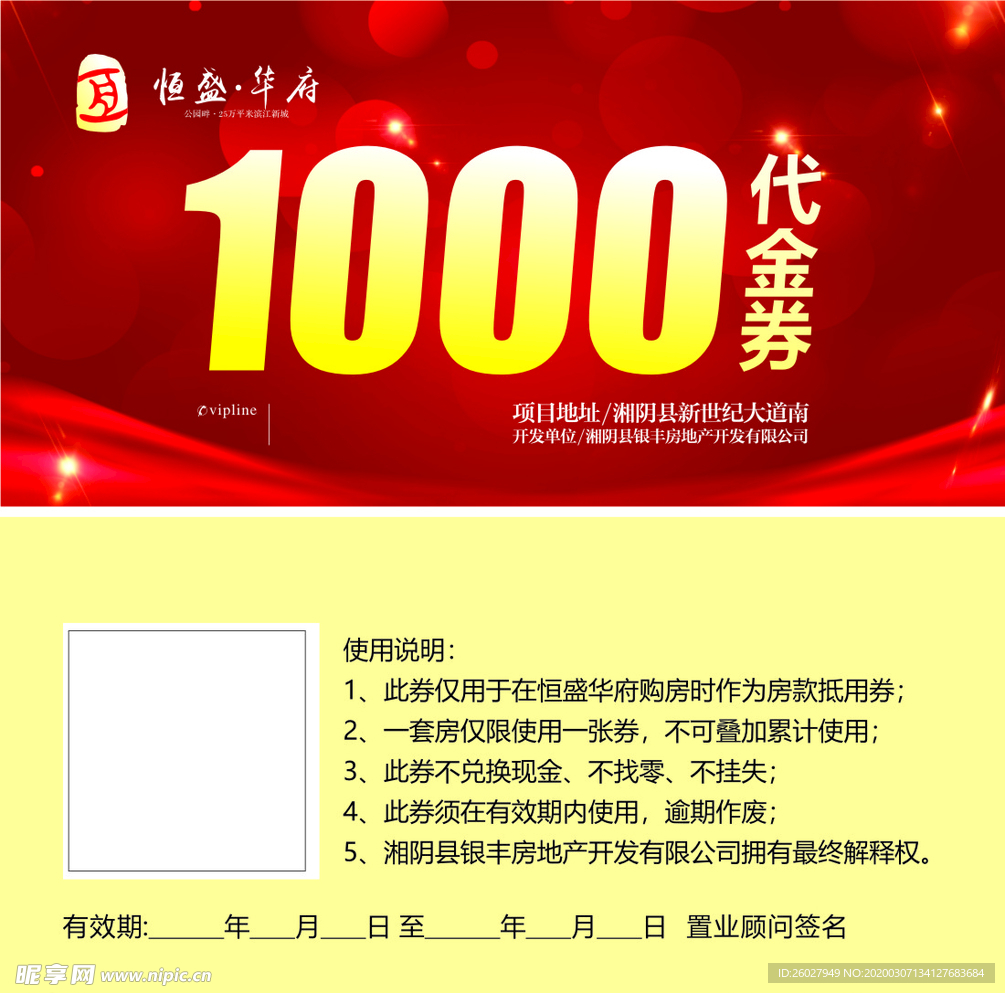 代金券