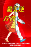 最美逆行者