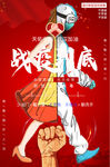 战役情 无往不胜