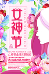 38女神节促销海报