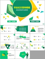 毕业答辩PPT