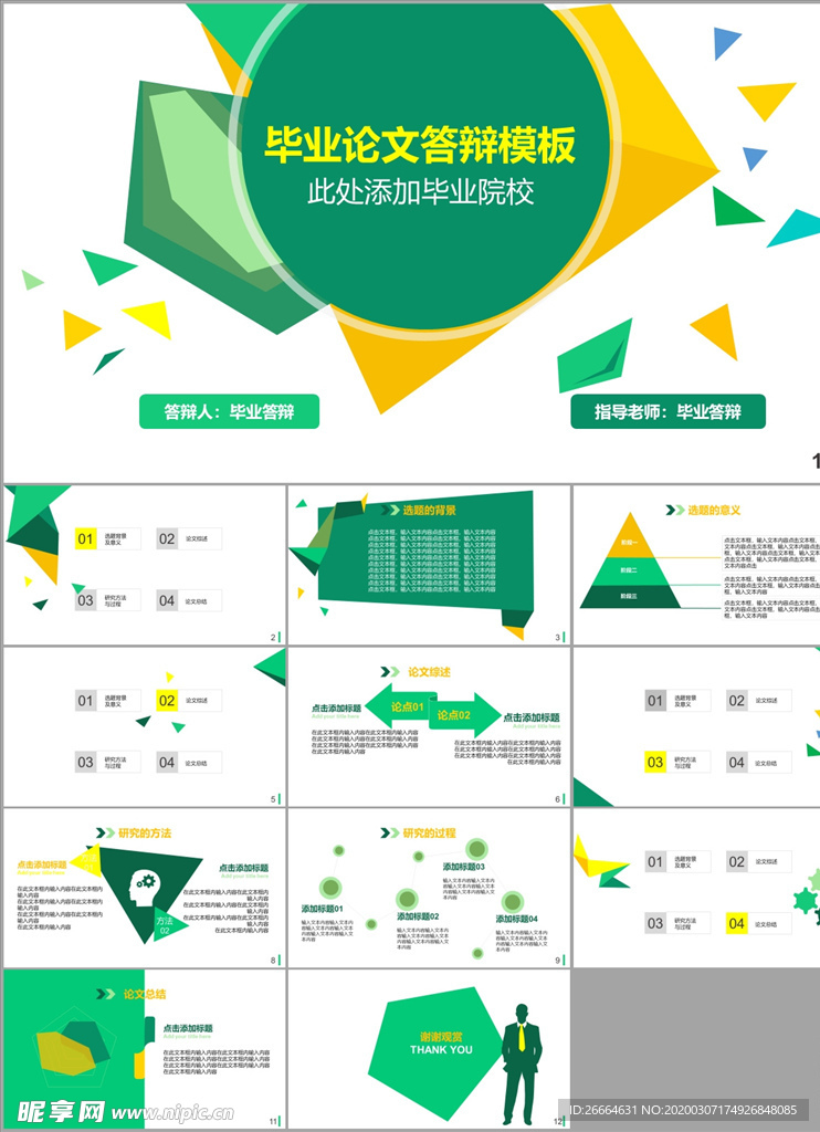 毕业答辩PPT