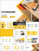 毕业答辩PPT