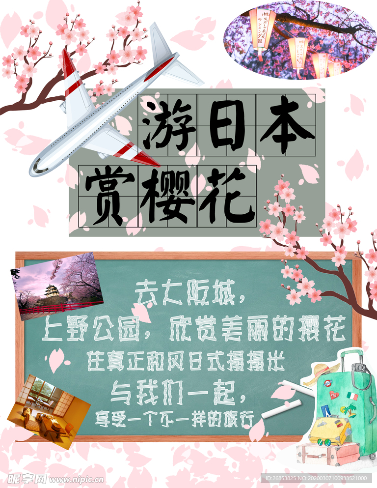 日本旅游