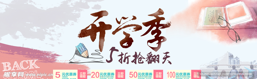 开学