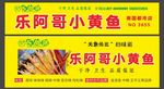 香酥小黄鱼烧烤车贴海报