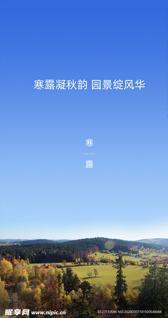 地产寒露微信