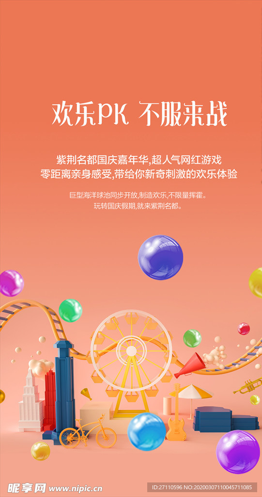 地产网红海洋球活动