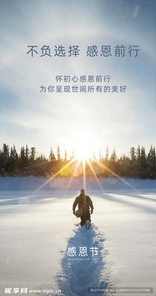 地产感恩节微信
