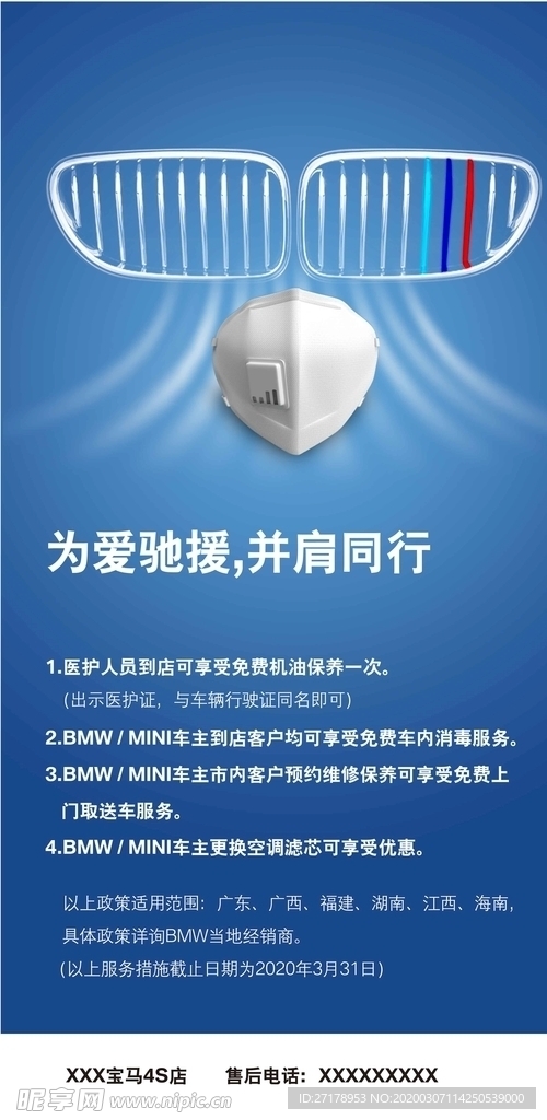 BMW为爱驰援公益活动