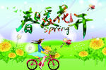 春暖花开