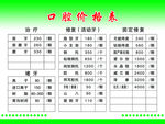 口腔价格表