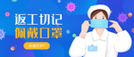 复工通知
