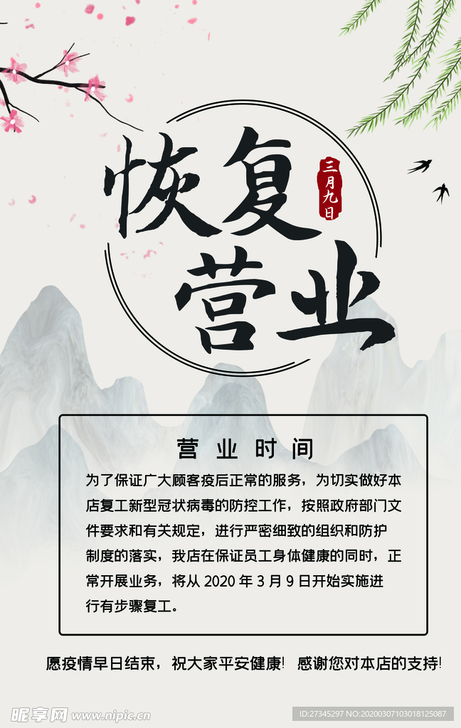 复工通知