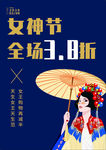 女神节海报