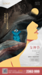 女王节 妇女节
